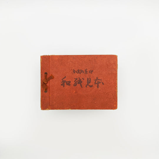 Catalogue of Japanese Handmade Paper - House of Kajinoha, 1942