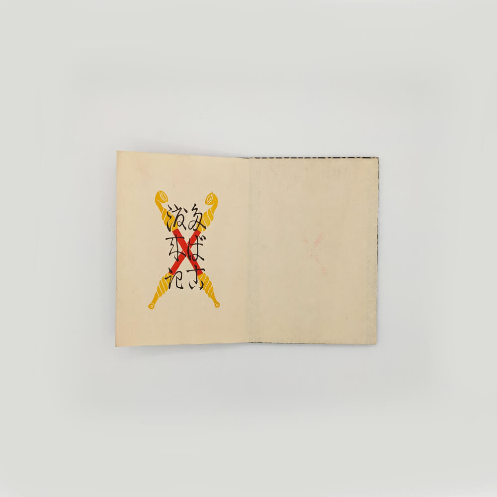 KAWAKAMI Sumio. Tabako Torai-ki