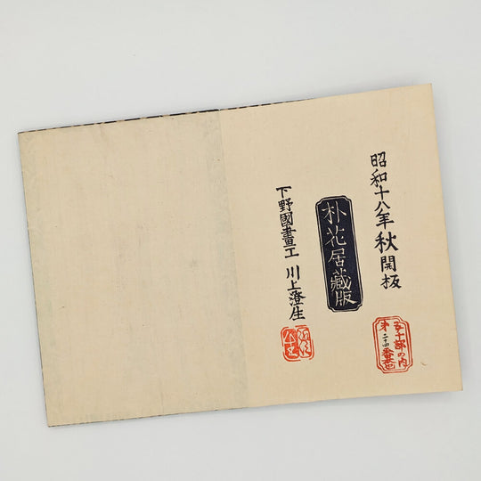 KAWAKAMI Sumio. Tabako Torai-ki